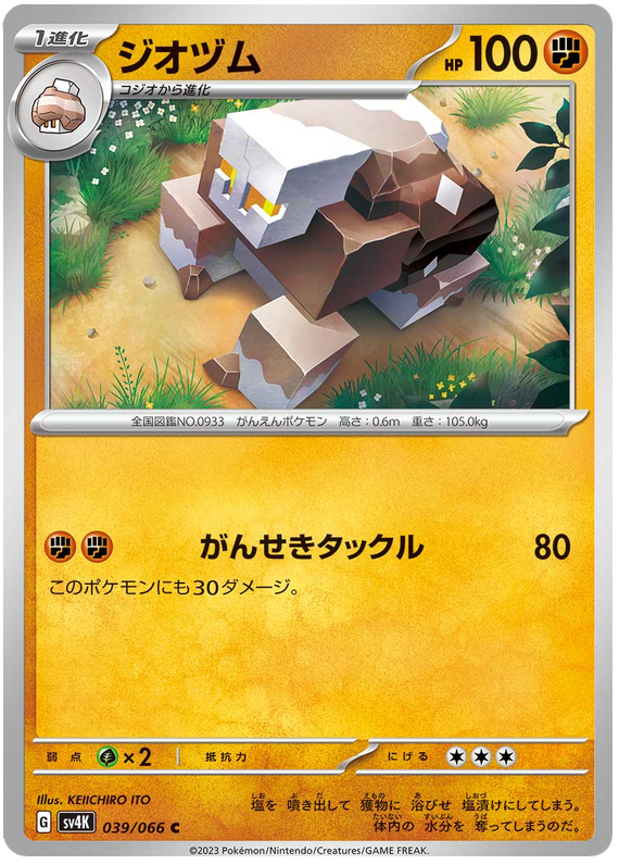 Naclstack - sv4K 039/066 - JP Naclstack - sv4K 039/066 - JP
