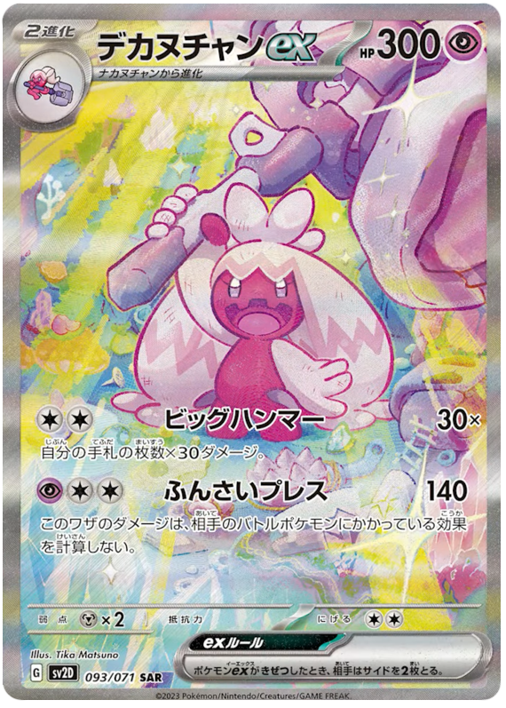 Tinkaton ex - sv2D 094/71 - JP