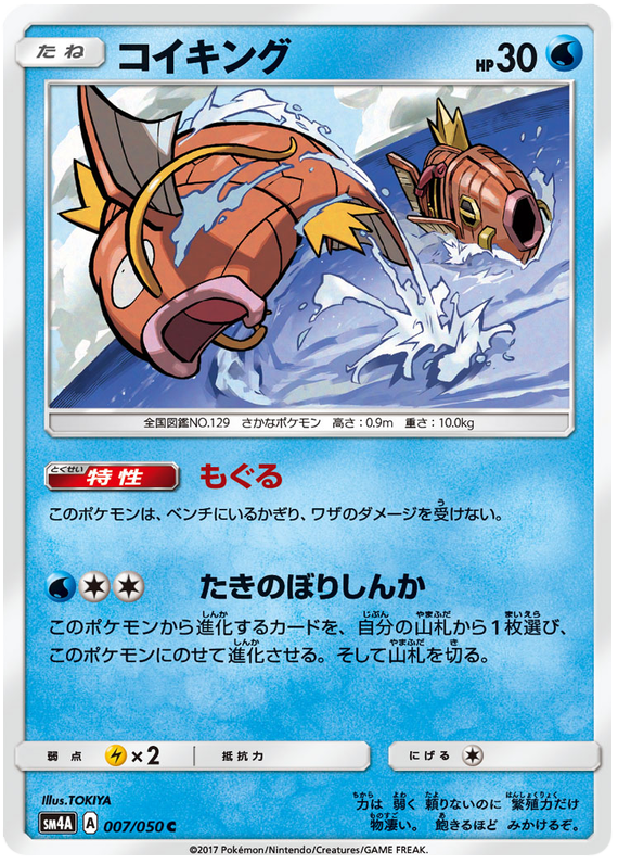 Magikarp - sm4A 007/050 - JP Magikarp - sm4A 007/050 - JP