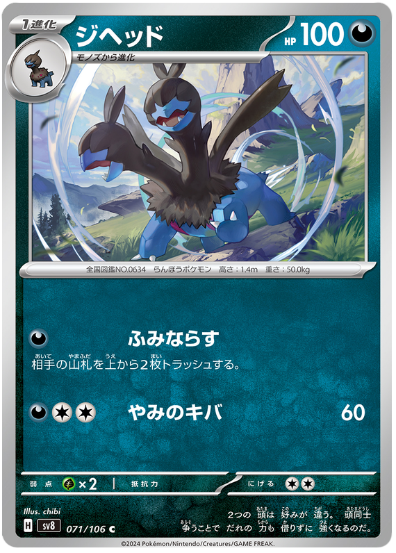 Zweilous - sv8 071/106 - JP Zweilous - sv8 071/106 - JP