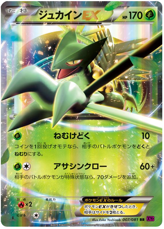 Sceptile EX - XY7 007/081 - JP
