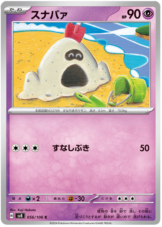 Sandygast - sv8 056/106 - JP Sandygast - sv8 056/106 - JP