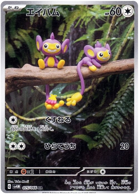 Aipom - sv4M 075/066 - JP