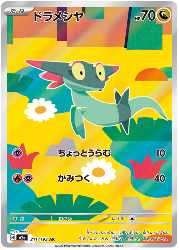 Dreepy - M2a 211/193 - JP Dreepy - M2a 211/193 - JP