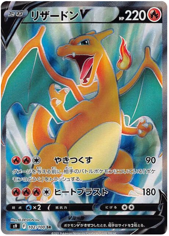 Charizard V - s9 102/100 - JP