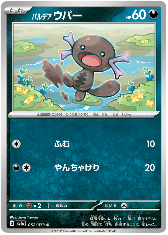Paldean Wooper - sv1a 052/073 - JP