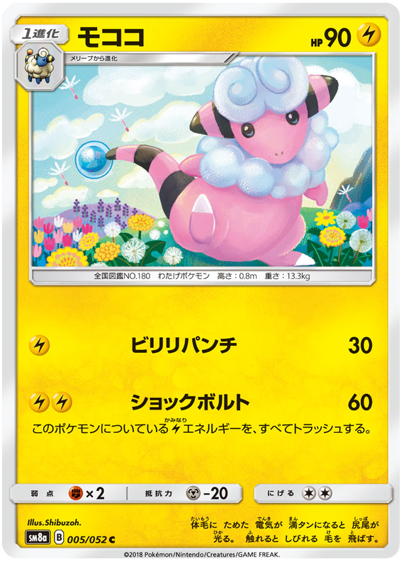 Flaaffy - sm8a 005/052 - JP