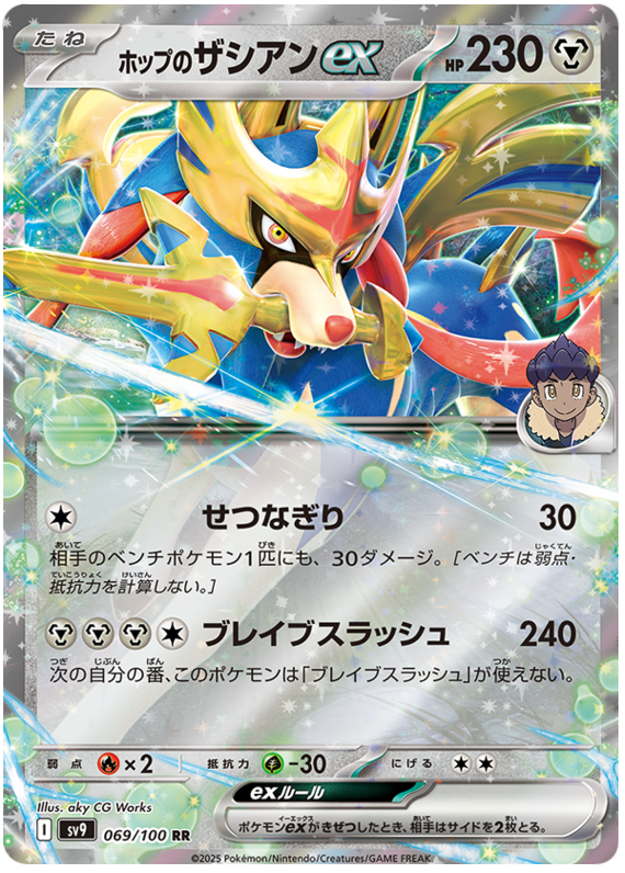 Hop's Zacian ex - sv9 069/100 - JP Hop's Zacian ex - sv9 069/100 - JP