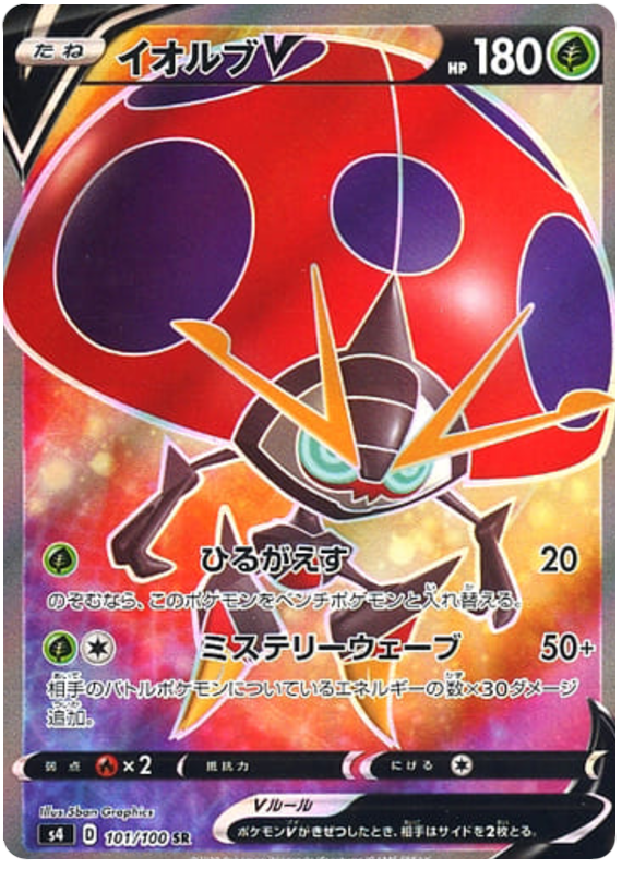 Orbeetle V - s4 101/100 - JP Orbeetle V - s4 101/100 - JP