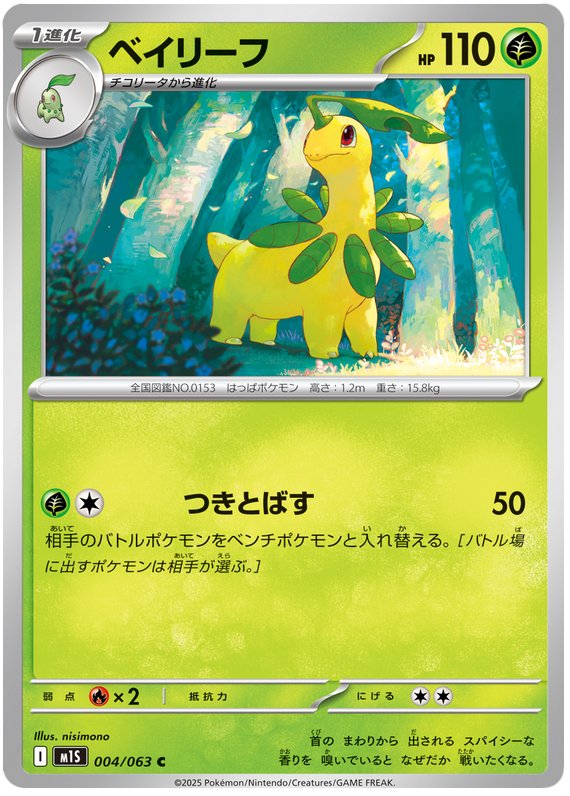 Bayleef - m1S 004/063 - JP Bayleef - m1S 004/063 - JP