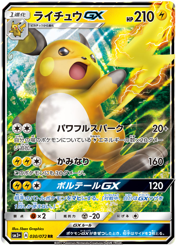 Raichu GX - sm3+ 030/072 - JP