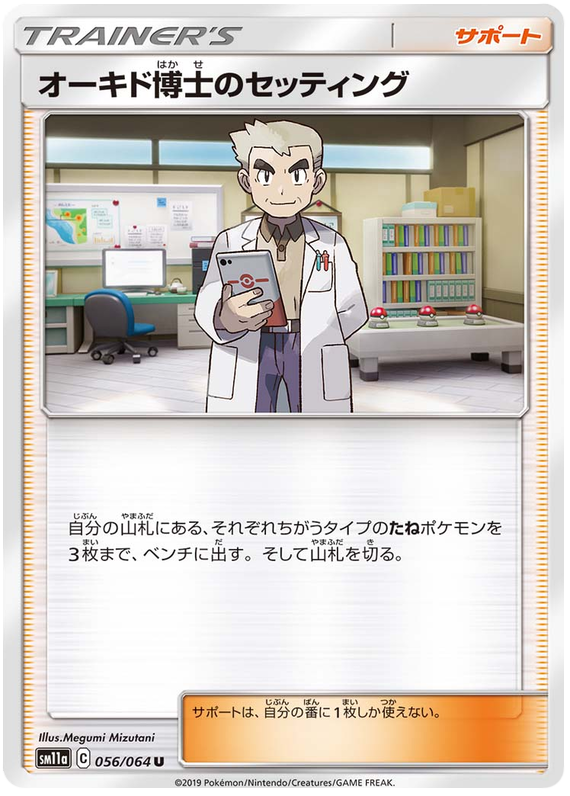 Professor Oak’s Setting - sm11a 056/064 - JP