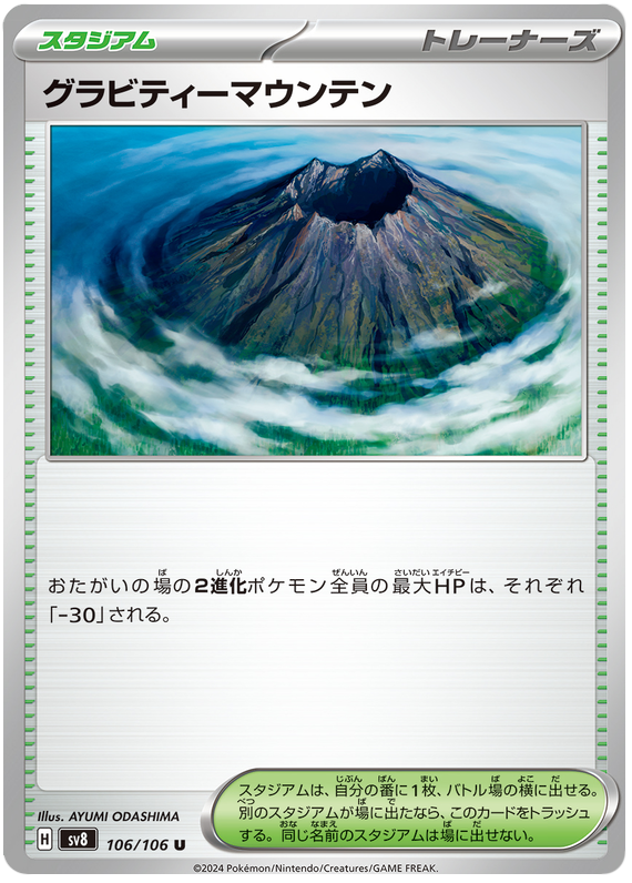 Gravity Mountain - sv8 106/106 - JP Gravity Mountain - sv8 106/106 - JP