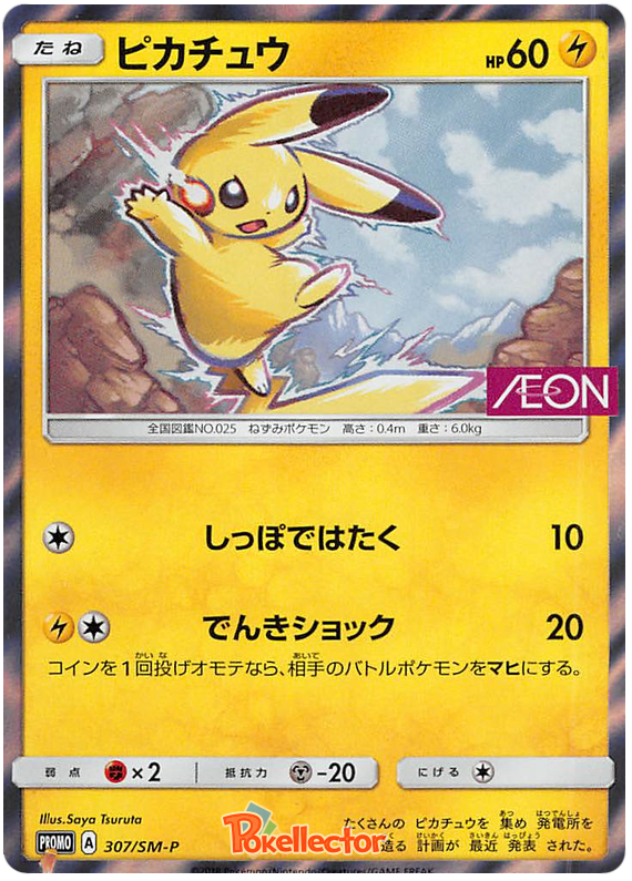 Pikachu - SM-P 307 - JP