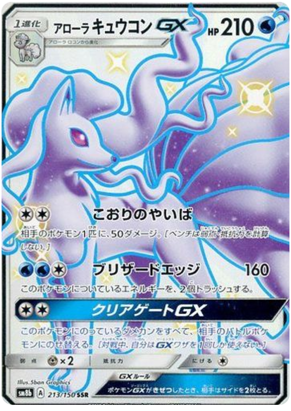 Alolan Ninetales GX - sm8b 213/150 - JP Alolan Ninetales GX - sm8b 213/150 - JP