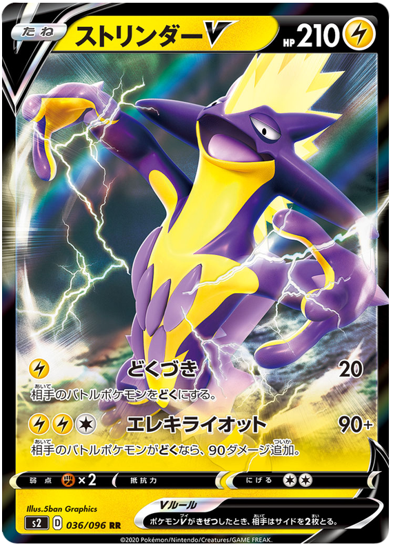 Toxtricity V - s2 036/096 - JP
