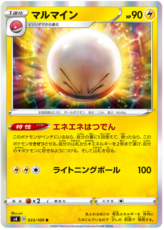 Electrode - s4 033/100 - JP
