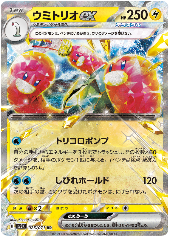 Wugtrio ex - sv5K 025/071 - JP