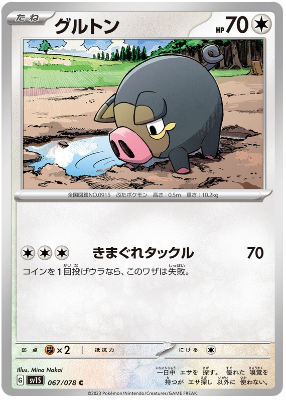 Lechonk - sv1S 067/078 - JP