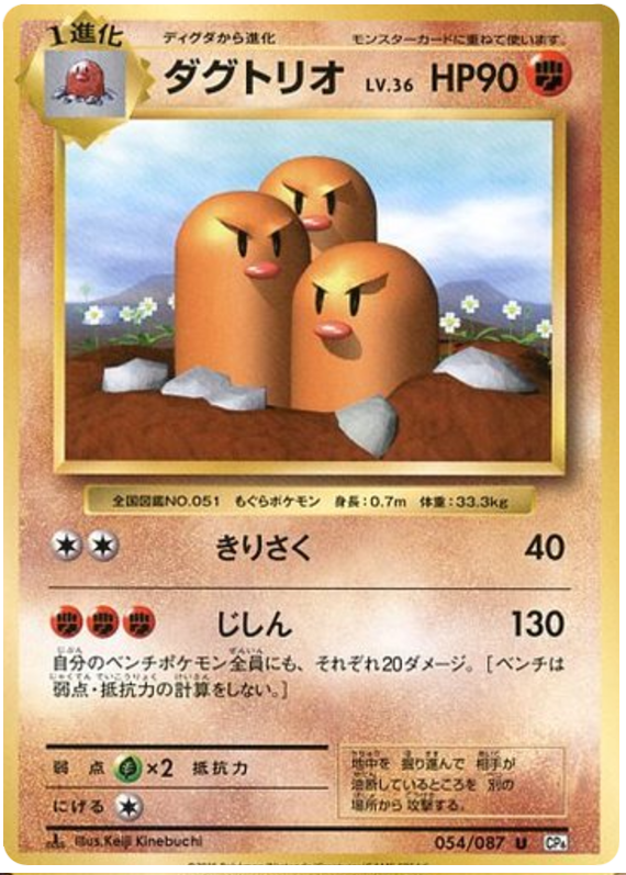 Dugtrio - CP6 054/087 - JP