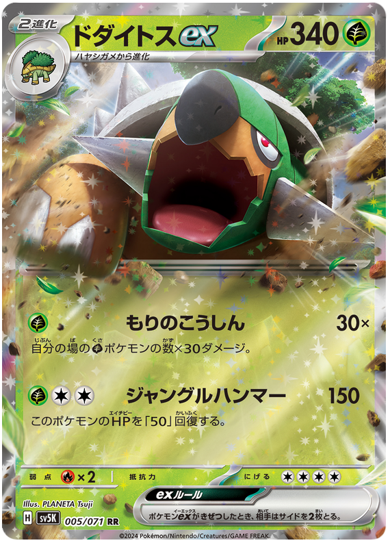 Torterra ex - sv5K 005/071 - JP