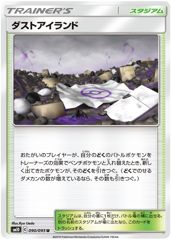 Dust Island - sm10 090/095 - JP