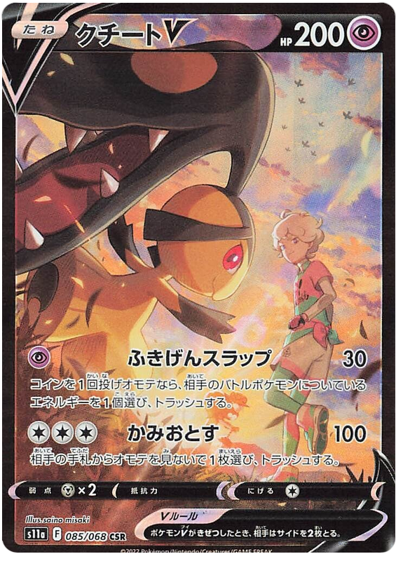 Mawile V - s11a 085/068 - JP Mawile V - s11a 085/068 - JP