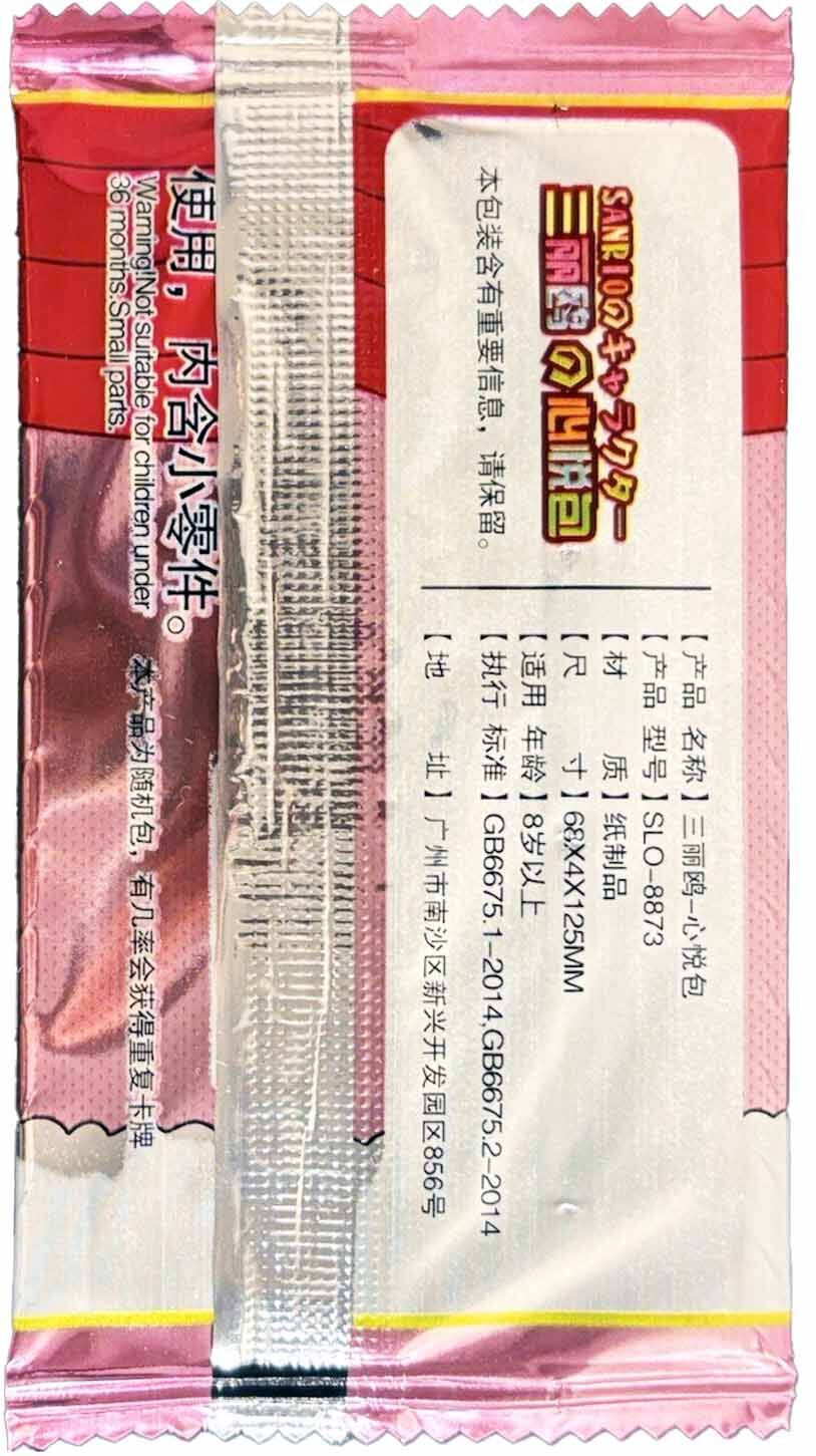 Sanrio Hello Kitty & Friends Collectible Trading Card Booster Packs - CHN