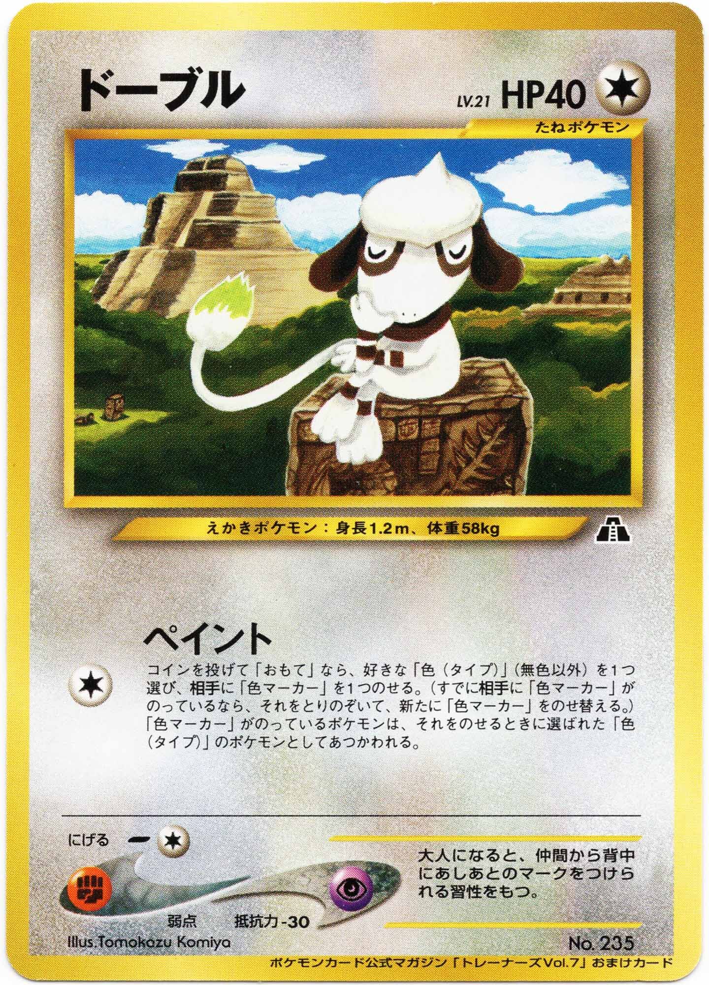 smeargle-lv-21-no-235-non-holo-trainer-magazine-promos-near-mint Smeargle LV. 21 - No. 235 - Non-Holo - Trainer Magazine Promos - (Near Mint)