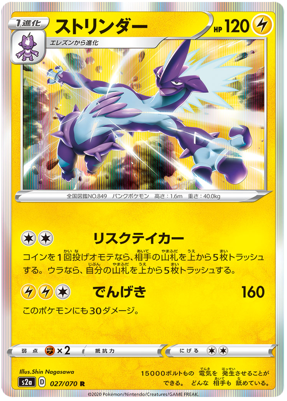 Toxtricity - s2a 027/070 - JP Toxtricity - s2a 027/070 - JP