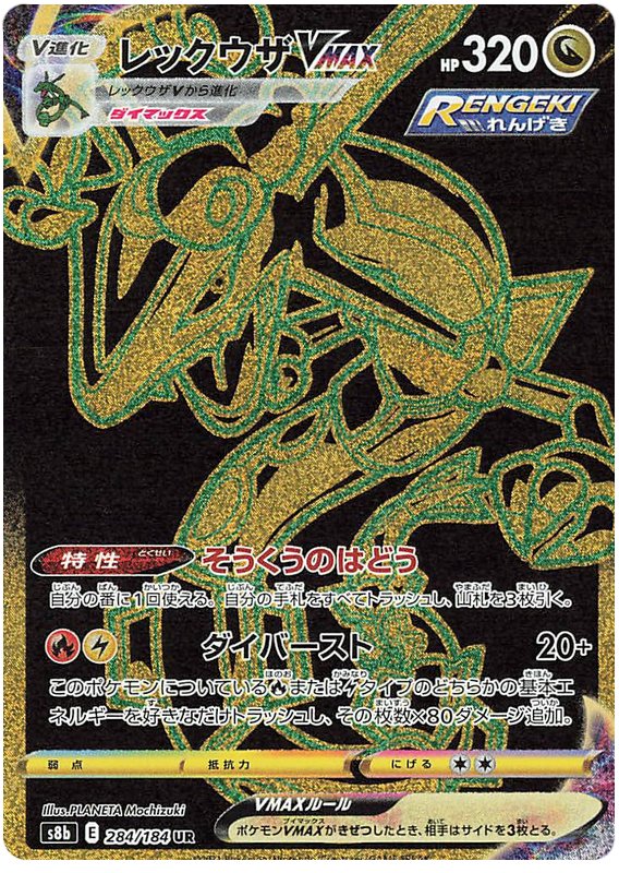Rayquaza VMAX - s8b 284/184 - JP Rayquaza VMAX - s8b 284/184 - JP