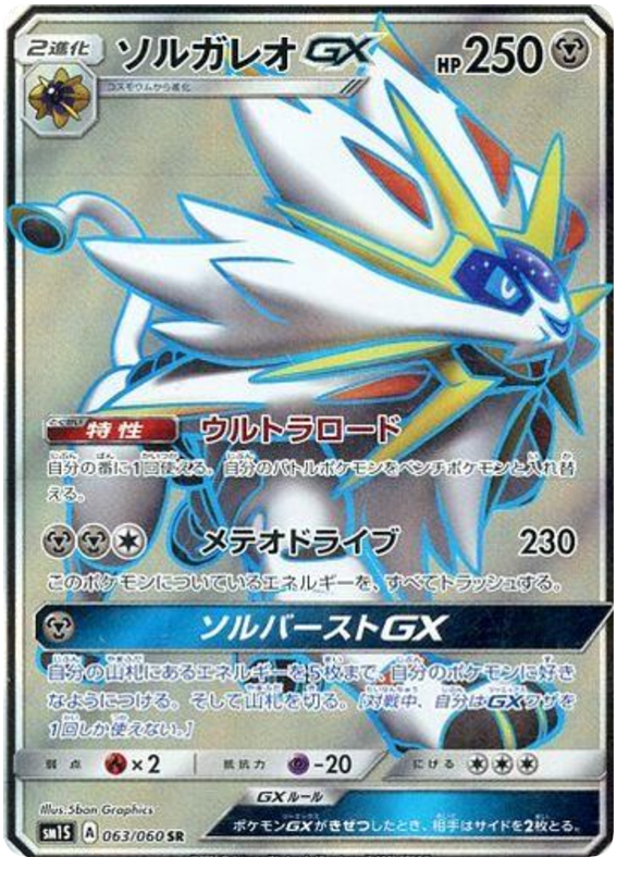 Solgaleo GX - sm1S 063/060 - JP Solgaleo GX - sm1S 063/060 - JP