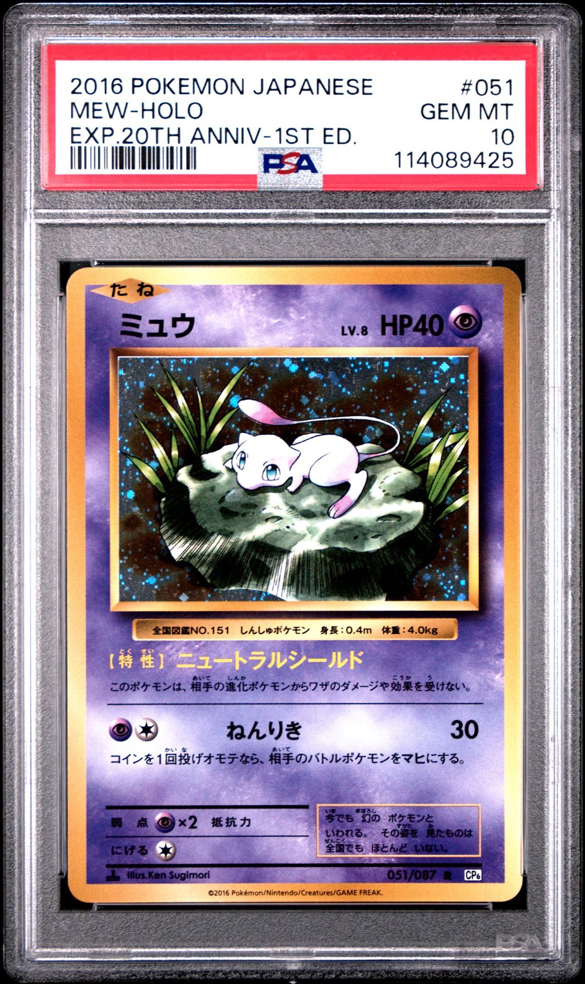 2016 POKEMON JAPANESE EXPANSION 20TH ANNIVERSARY 051 MEW-HOLO 1ST EDITION - PSA 10 GEM-MT - Pokémon