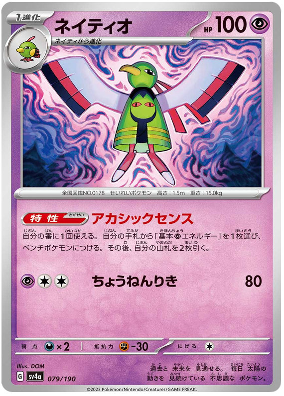 Xatu - sv4a 079/190 - JP Xatu - sv4a 079/190 - JP