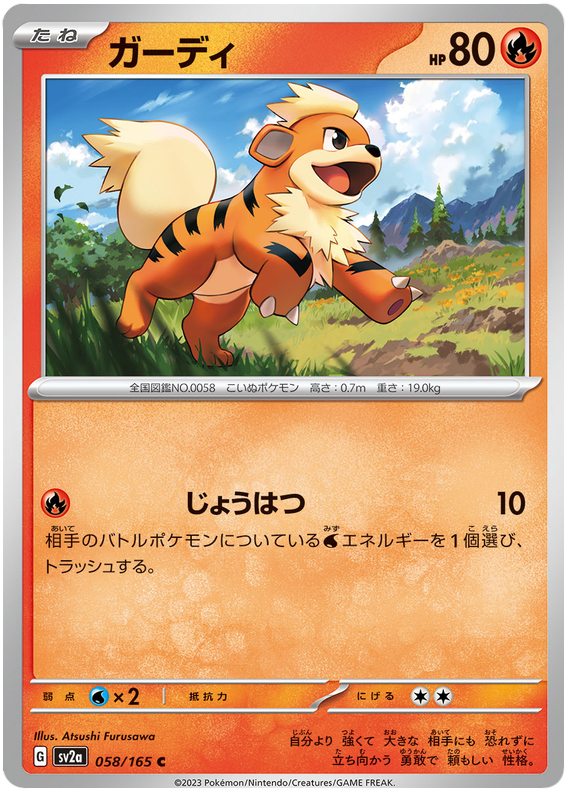 Growlithe - sv2a 058/165 - JP