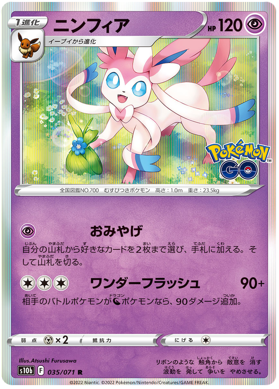 Sylveon - s10b 035/071 - JP