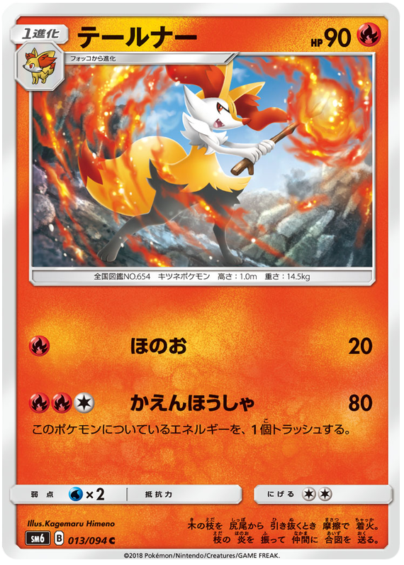 Braixen - sm6 013/094 - JP Braixen - sm6 013/094 - JP