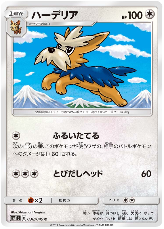 Herdier - sm11b 038/049 - JP