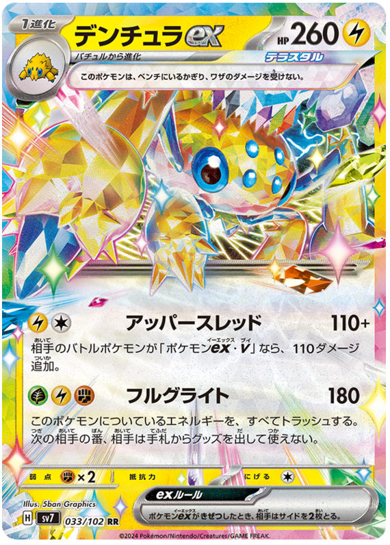 Galvantula ex - sv7 033/102 - JP