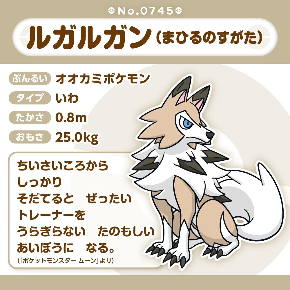 Lycanroc Sitting Cuties Plush - 17.0 cm