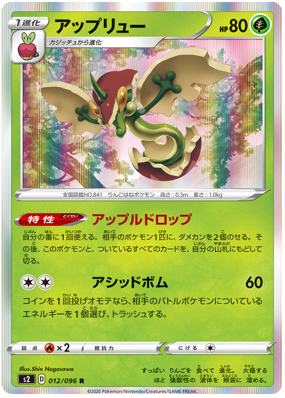 Flapple - s2 012/096 - JP Flapple - s2 012/096 - JP