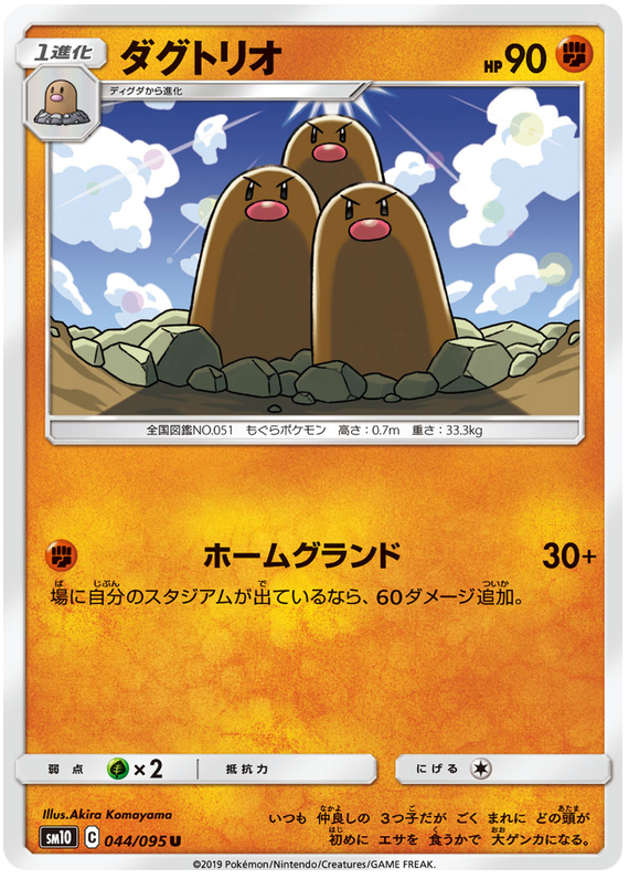Dugtrio - sm10 044/095 - JP Dugtrio - sm10 044/095 - JP
