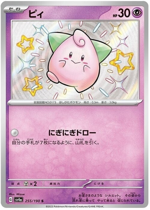 Cleffa - sv4a 255/190 - JP