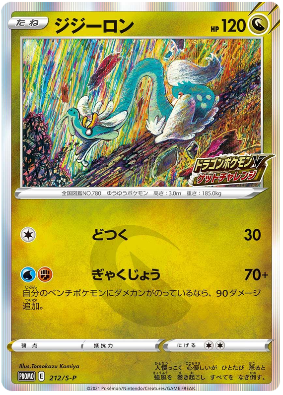 Drampa - S-P 212 - JP