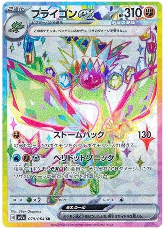 Flygon ex - sv7a 079/064 - JP