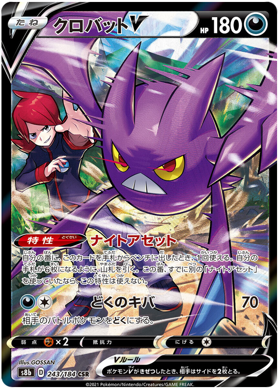 Crobat V - s8b 243/184 - JP
