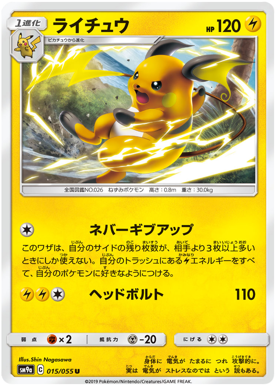 Raichu - sm9a 015/055 - JP