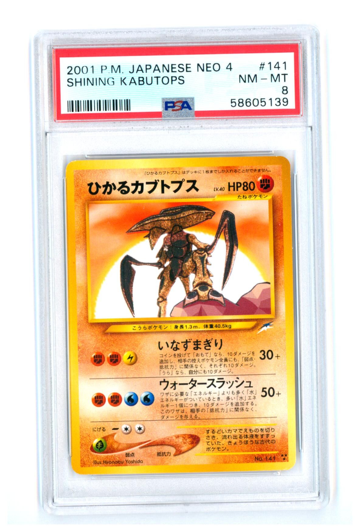 shining-kabutops-neo-4-darkness-and-to-light-holo-psa-8-nm-mt-pokemon-58605139 Shining Kabutops - Neo 4 Darkness, and to Light... - Holo - PSA 8 NM-MT - Pokémon
