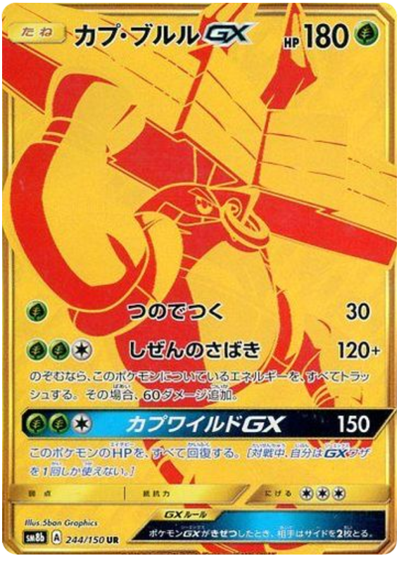Tapu Bulu GX - sm8b 244/150 - JP