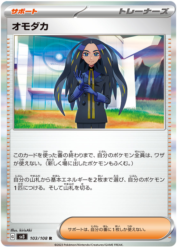 Geeta - sv3 103/108 - JP